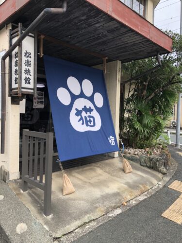 松楽旅館 外観です。