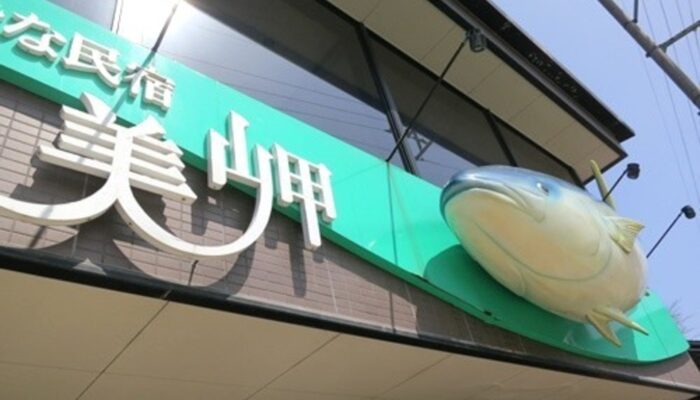民宿 美岬1 「民宿 美岬」外観です。