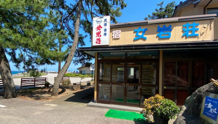 海辺の宿 女岩荘1 「雨晴海岸 海辺の宿 女岩荘」外観です。