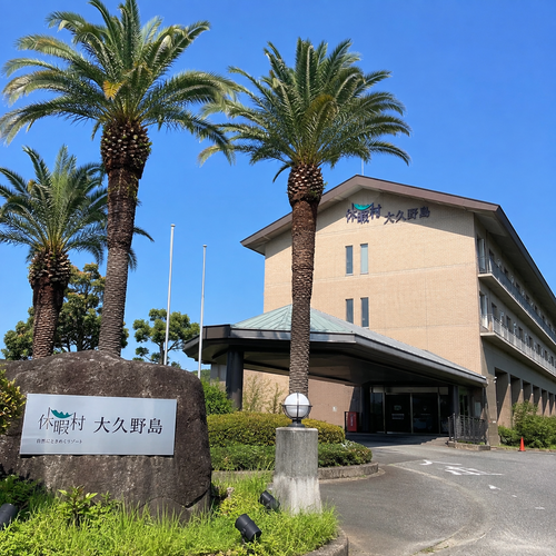 「休暇村 大久野島」外観です。